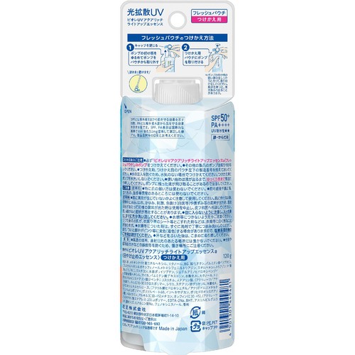 花王 ビオレ UV アクアリッチ ライトアップエッセンス フレッシュパウチ つけかえ用 120g