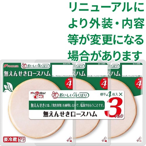 フードリエ おいしい気くばり無えんせきロースハム 標準4枚入 x 3パック