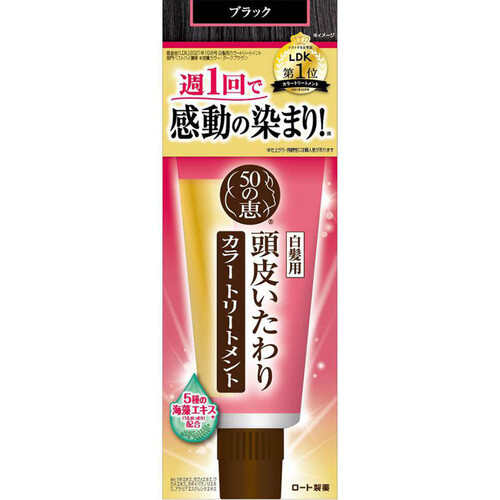 50の恵 頭皮いたわりカラートリートメント ブラック 150g