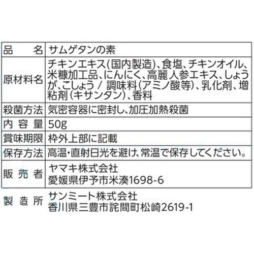 ヤマキ レンジで作る 参鶏湯の素 1人前 濃縮タイプ(50g)