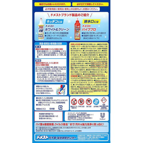 ユニリーバ・ジャパン 除菌クリーナー ドメスト ペアパック 500ml x 2本