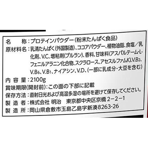 明治 ザバスマッスルエリート ココア 2100g