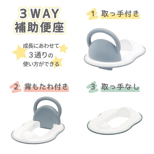 永和 3WAY補助便座 グレー