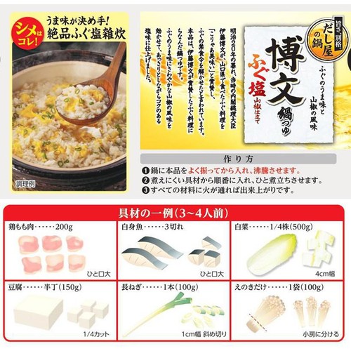 ヤマキ 博文鍋つゆ ふぐ塩山椒仕立て 3～4人前 700g