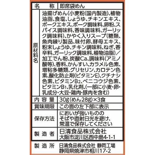 日清食品 アンパンマンらーめんあっさりしょうゆ3食パック 90g