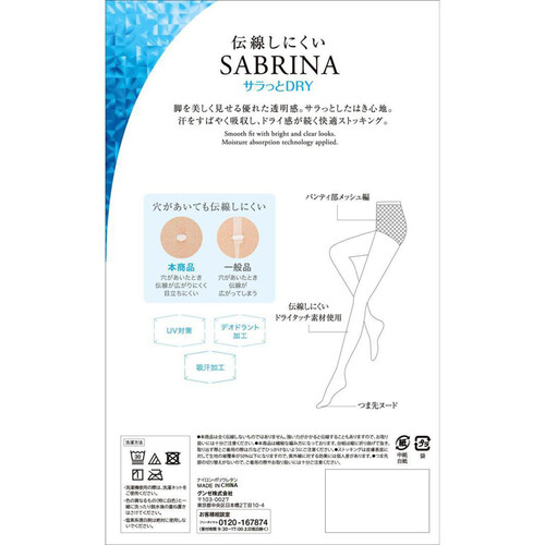 グンゼ SABRINA 伝線しにくいドライゾッキストッキング3足組 M-L