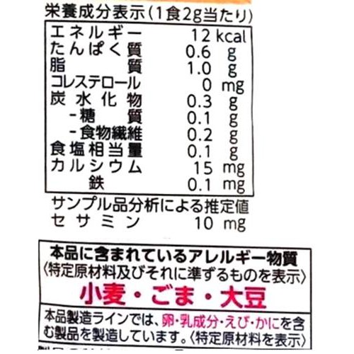 真誠 しょうゆ味ゴマ 60g