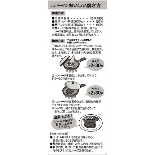 【冷凍】 ジョイフルのまさにお店のペッパーハンバーグ てりやきソース・ペッパー付き(加熱用) 1食(231g)