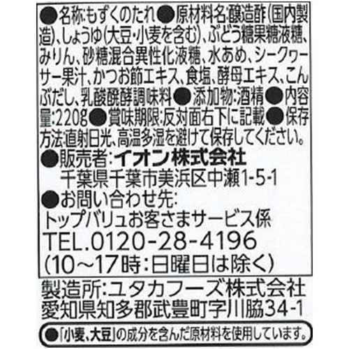 もずくのたれ 220g トップバリュ