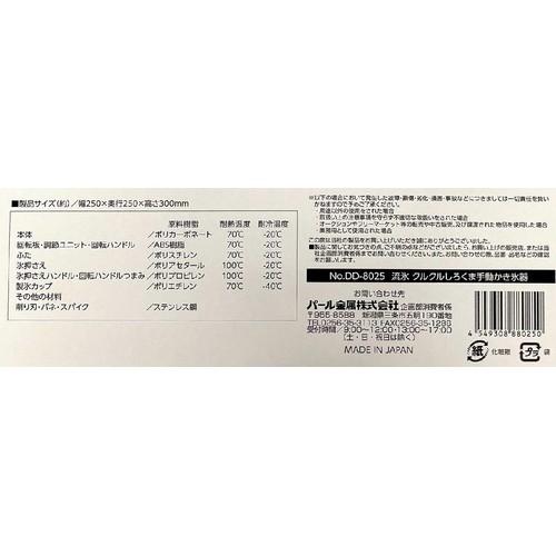 パール金属 流氷 クルクルしろくま手動かき氷器 DD-8025