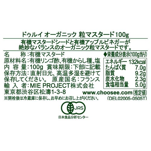 ドゥルイ オーガニック 粒マスタード 100g