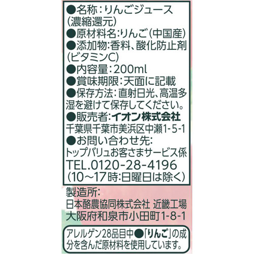 アップル100%ジュース 200ml トップバリュベストプライス