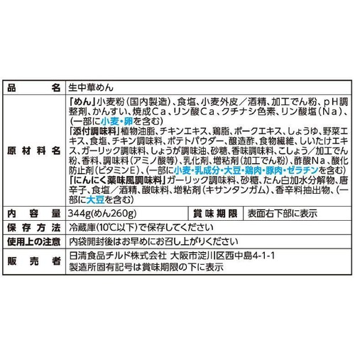 日清食品 天下一品 濃厚鶏白湯まぜそば 2人前