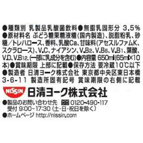 日清ヨーク ピルクル400Ca&V 65ml x 10本