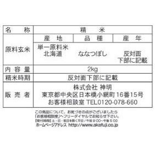 神明 無洗米北海道ななつぼし 2kg
