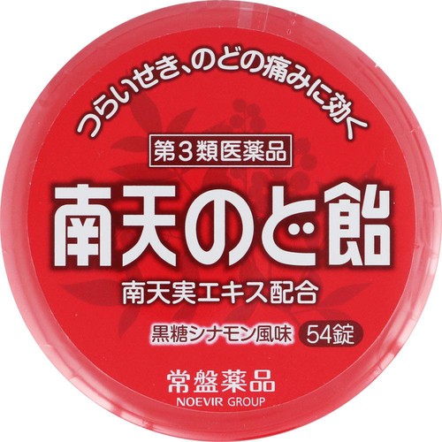 【第3類医薬品】◆トキワ南天喉飴 54錠