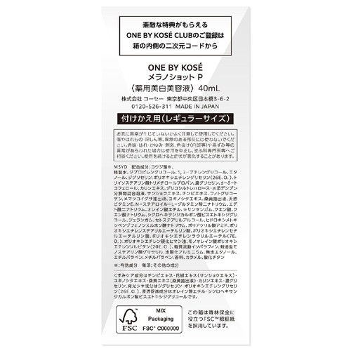 ONE BY KOSE メラノショット P 薬用美白美容液 付けかえ用 レギュラーサイズ 40mL