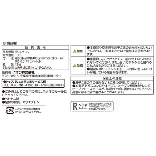 乳白・無地手さげポリ袋 Lサイズ 42枚 トップバリュベストプライス