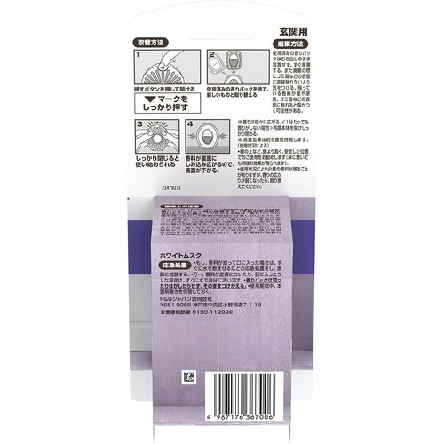 P&G ファブリーズ 玄関用消臭剤 靴・玄関を中和消臭 ホワイトムスク つめかえ3個パック 7mL x 3個