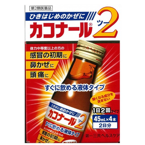 【第2類医薬品】◆カコナール2 45ml x 4