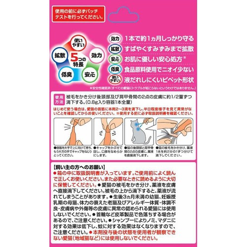 【ペット用】 アース・ペット ショットオン 猫用 3本