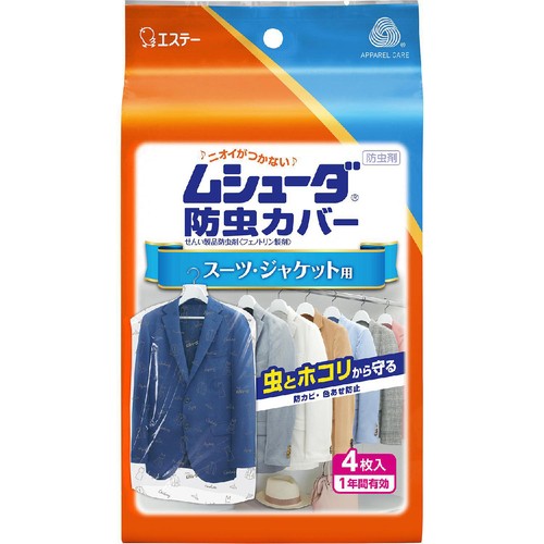 エステー ムシューダ 防虫カバー スーツジャケット用 4枚