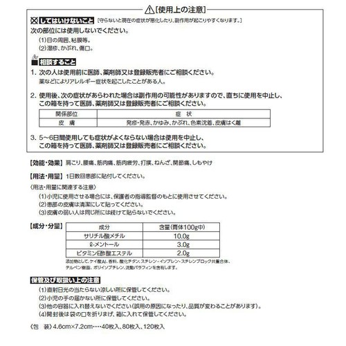 【第3類医薬品】◆サロンパス 80枚