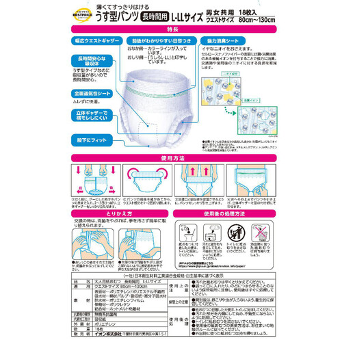 うす型長パンツL-LL 18枚 トップバリュベストプライス Green Beans