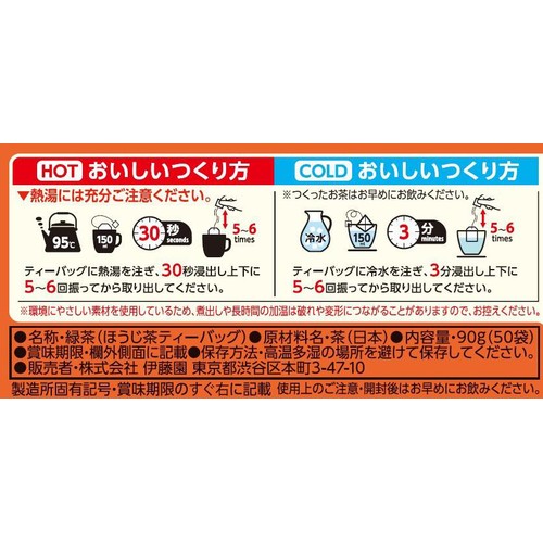 伊藤園 お〜いお茶 エコティーバッグ ほうじ茶 50袋入
