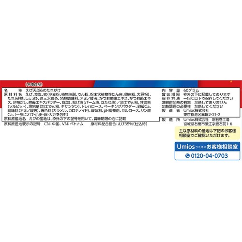 Umios えび天ぷら 4個入(60g) Green Beans | グリーンビーンズ by AEON