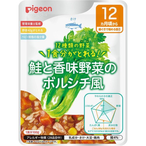 ピジョン 食育レシピ野菜 鮭と香味野菜のボルシチ風 12ヵ月頃から 100g