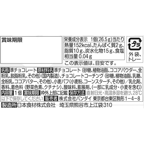 バンダイ サンリオキャラクターズ キャラパキ チョコレート 1個入