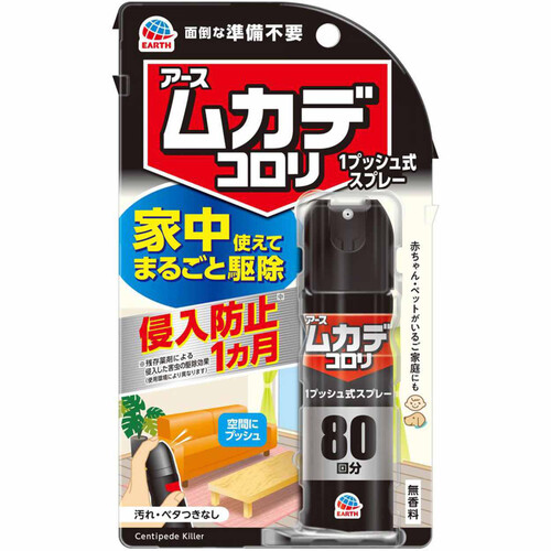 アース製薬 ムカデコロリ 1プッシュ式スプレー 80回分 ムカデ駆除 20mL