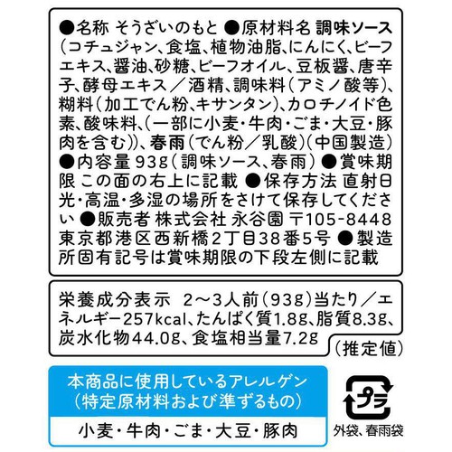 永谷園 ユッケジャン 平めん春雨入 2~3人前(93g)