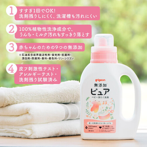 ピジョン 赤ちゃんの洗たく用洗剤ピュア 詰めかえ用2回分 1440ml