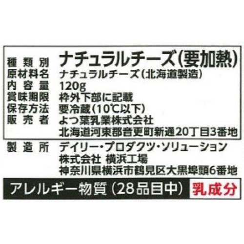 よつ葉乳業 3種のチーズ贅沢モッツァレラブレンド 120g