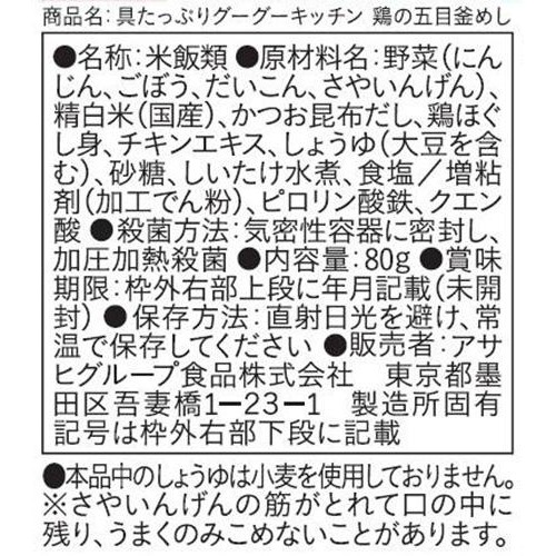 和光堂 具たっぷりグーグーキッチン 鶏の五目釜めし 9か月頃から 80g