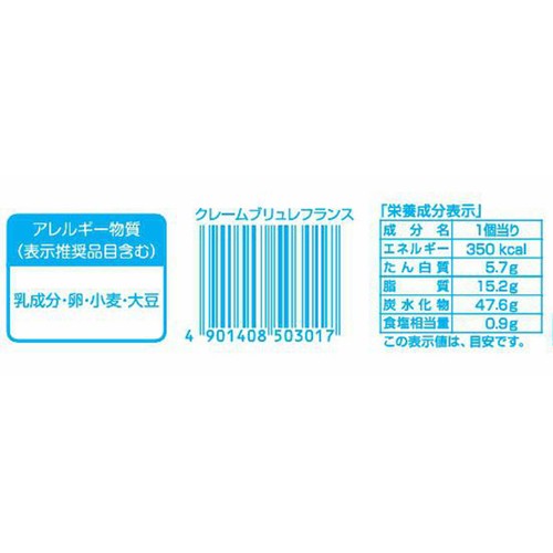 YKベーキング クレームブリュレフランス 1個入