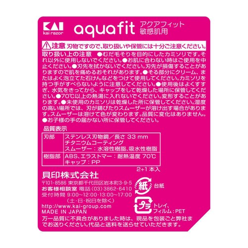 貝印 aquafit 敏感肌用 2本入