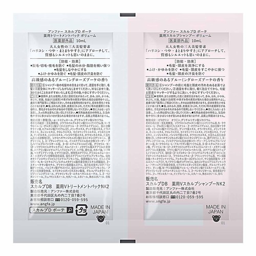 スカルプDボーテ 薬用ボリュームペア 1回分パウチ 10mL+10mL