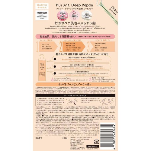 アンド・ナイン プルント ディープリペア美容液トリートメント つめかえ用 300g