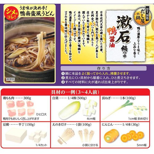 ヤマキ 漱石鍋つゆ 鴨醤油 3～4人前 700g