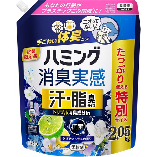 花王 ハミング消臭実感 汗・脂臭タイプ クリアシトラスの香り つめかえ用 2.05kg