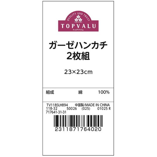 ガーゼハンカチ 2枚組 タイプB トップバリュ
