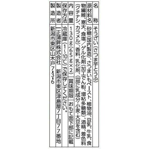 一正蒲鉾 さつま芋とうふ  65g x 2個入