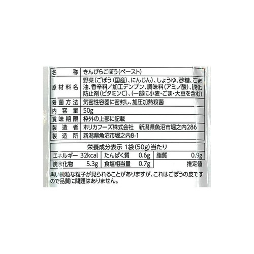 ホリカフーズ おいしくミキサー きんぴらごぼう 50g