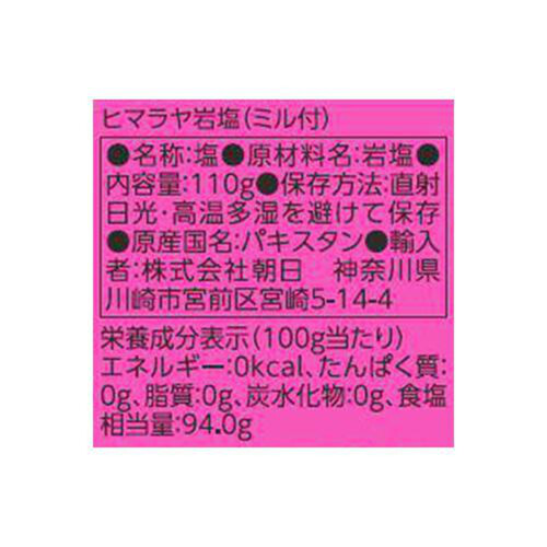 朝日 ヒマラヤ岩塩 ミル付き 110g