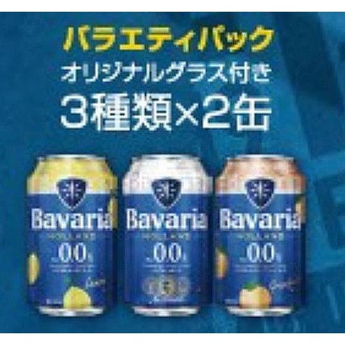 【ノンアルコール】 バヴァリア0.0% バラエティパック (特製グラス付き) 330ml x 6本 (3種 各2本)