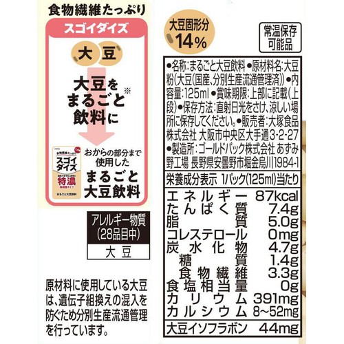 大塚食品 スゴイダイズ 無調整タイプ特濃 125ml
