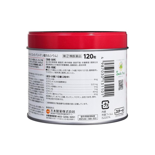 【指定第2類医薬品】パパーゼリー5 120粒
